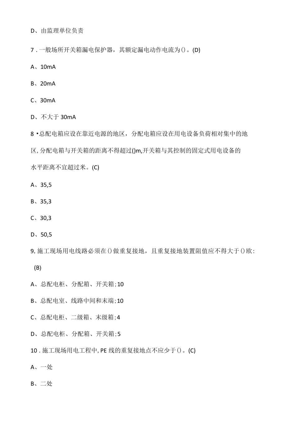 2022机械员通用基础机械员考试及机械员操作证题库完整版.docx_第2页