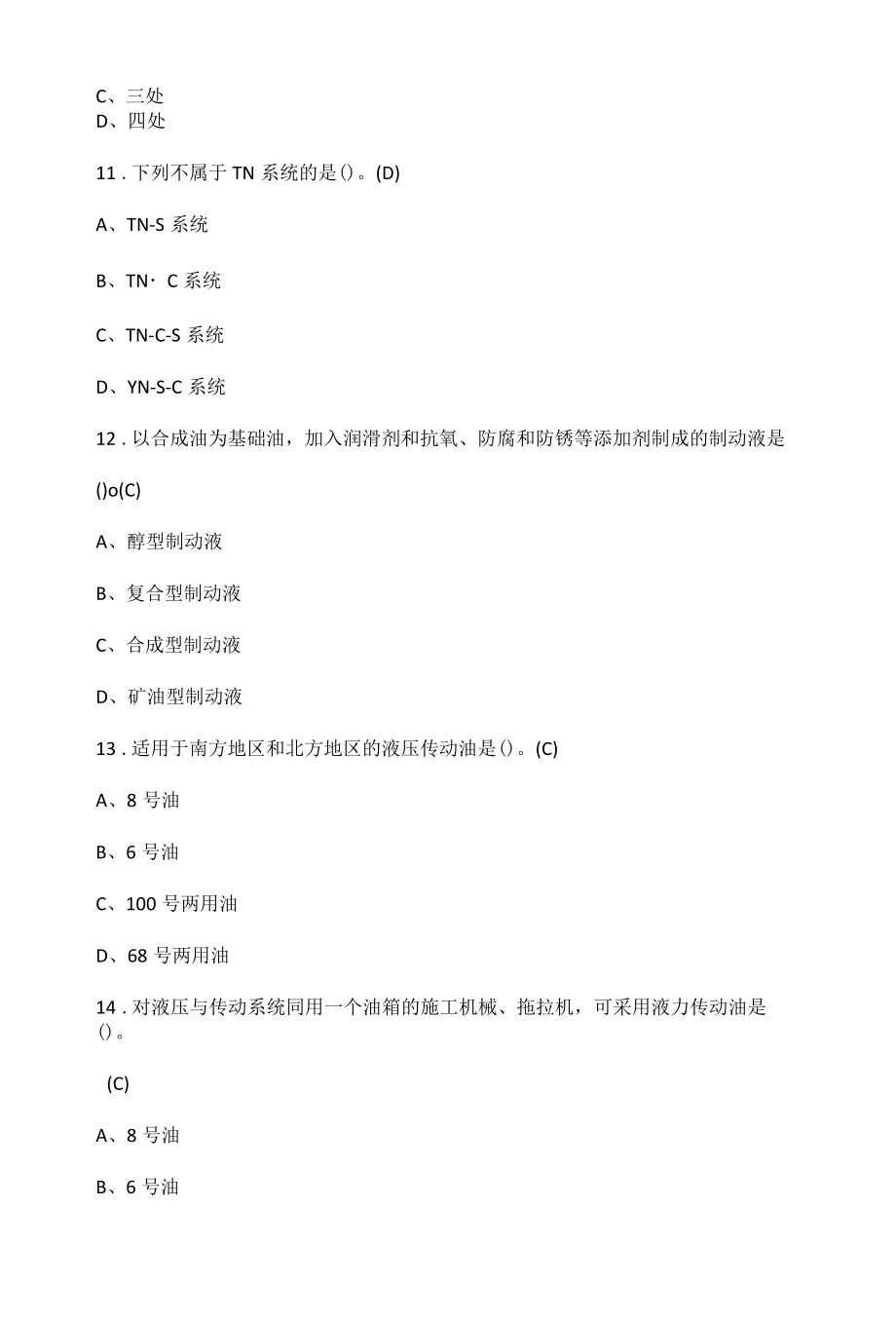 2022机械员通用基础机械员考试及机械员操作证题库完整版.docx_第3页