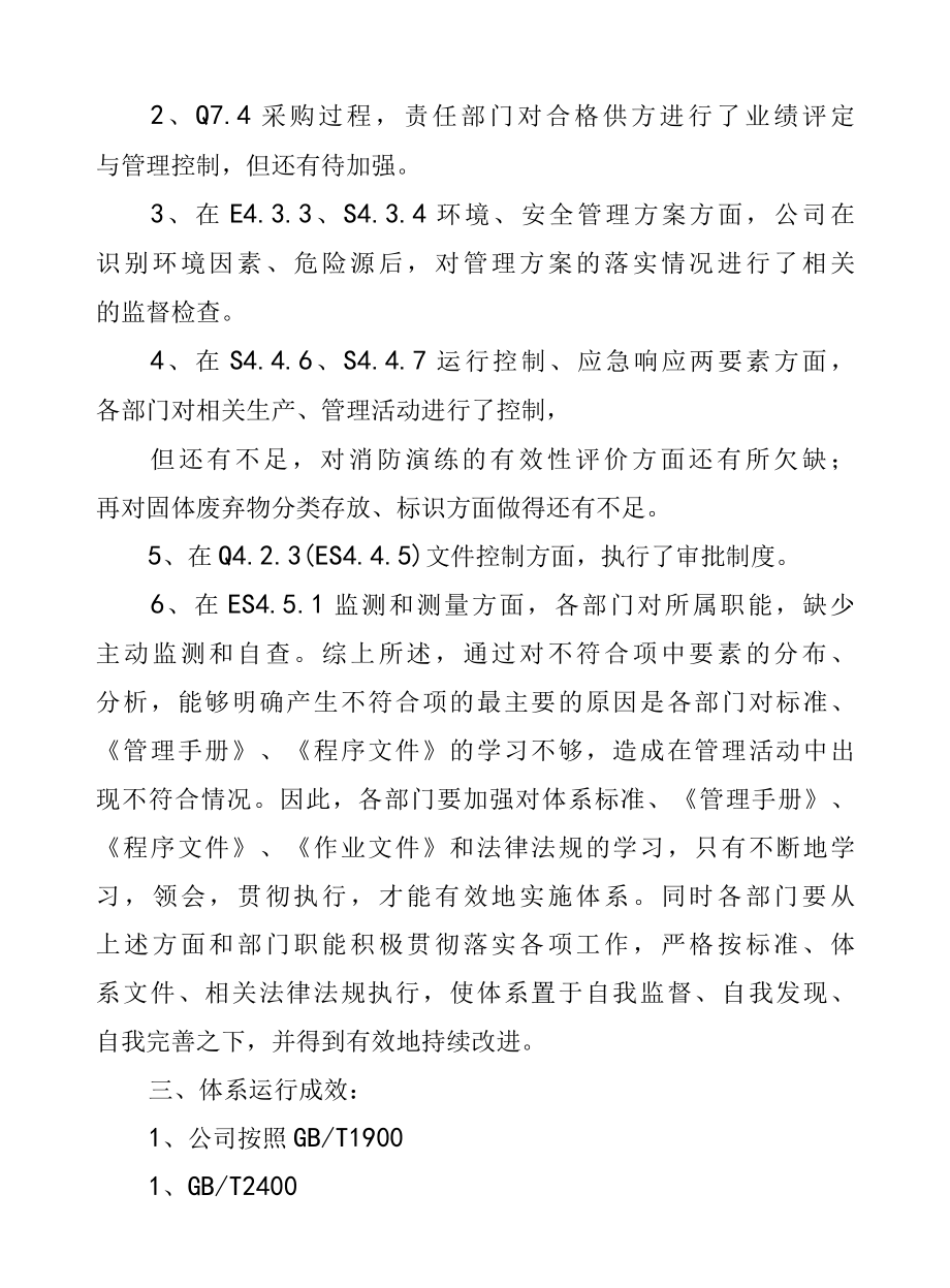 QEHS管理体系运行年度报告.docx_第2页