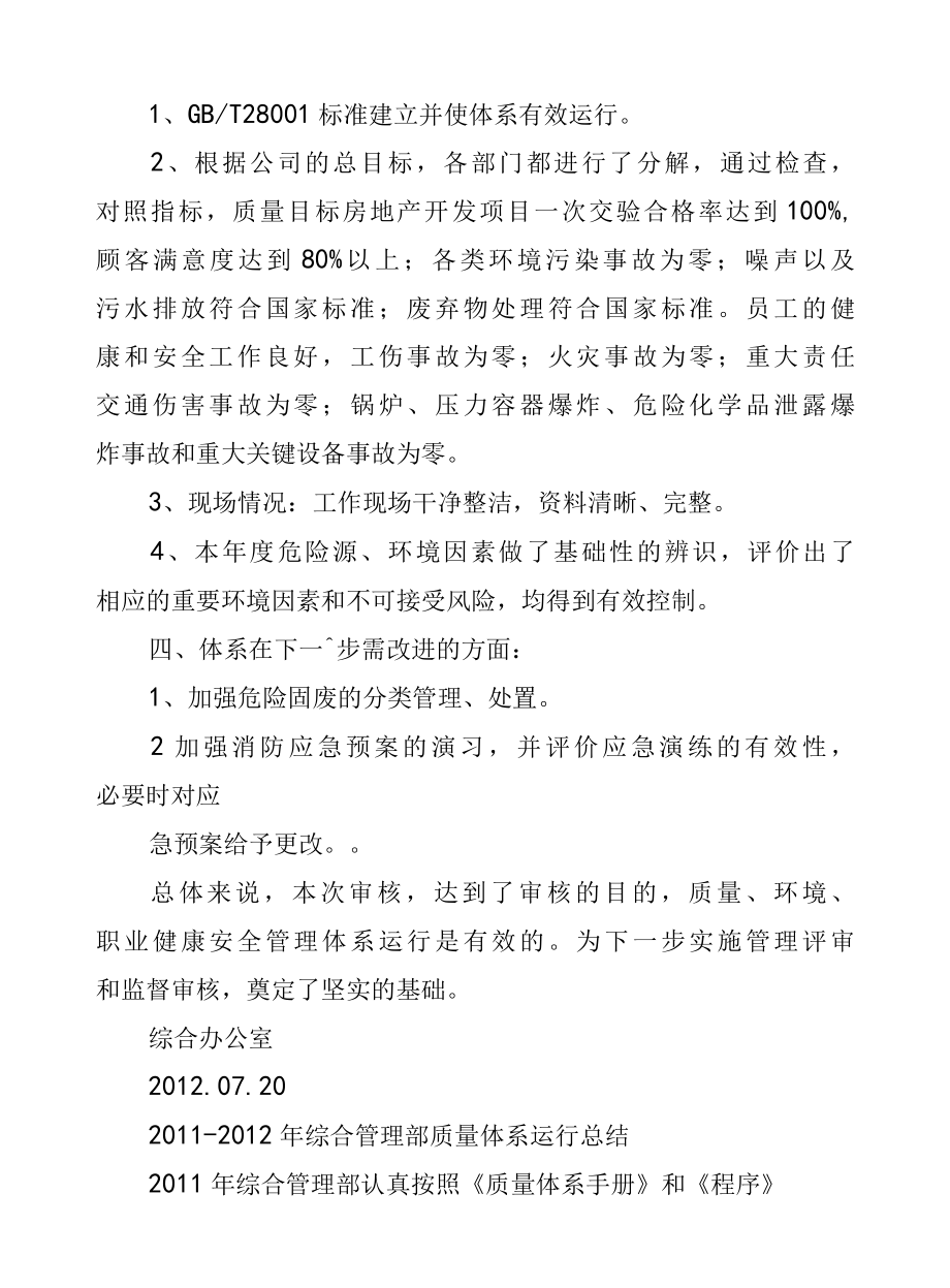 QEHS管理体系运行年度报告.docx_第3页