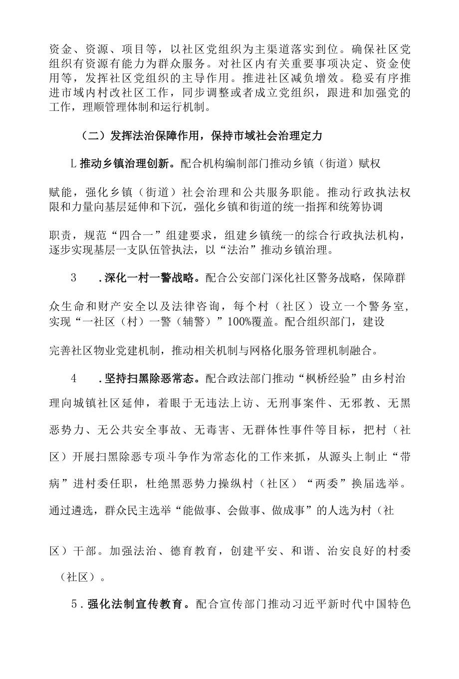 XX市民政局推进市域社会治理现代化工作实施方案.docx_第3页