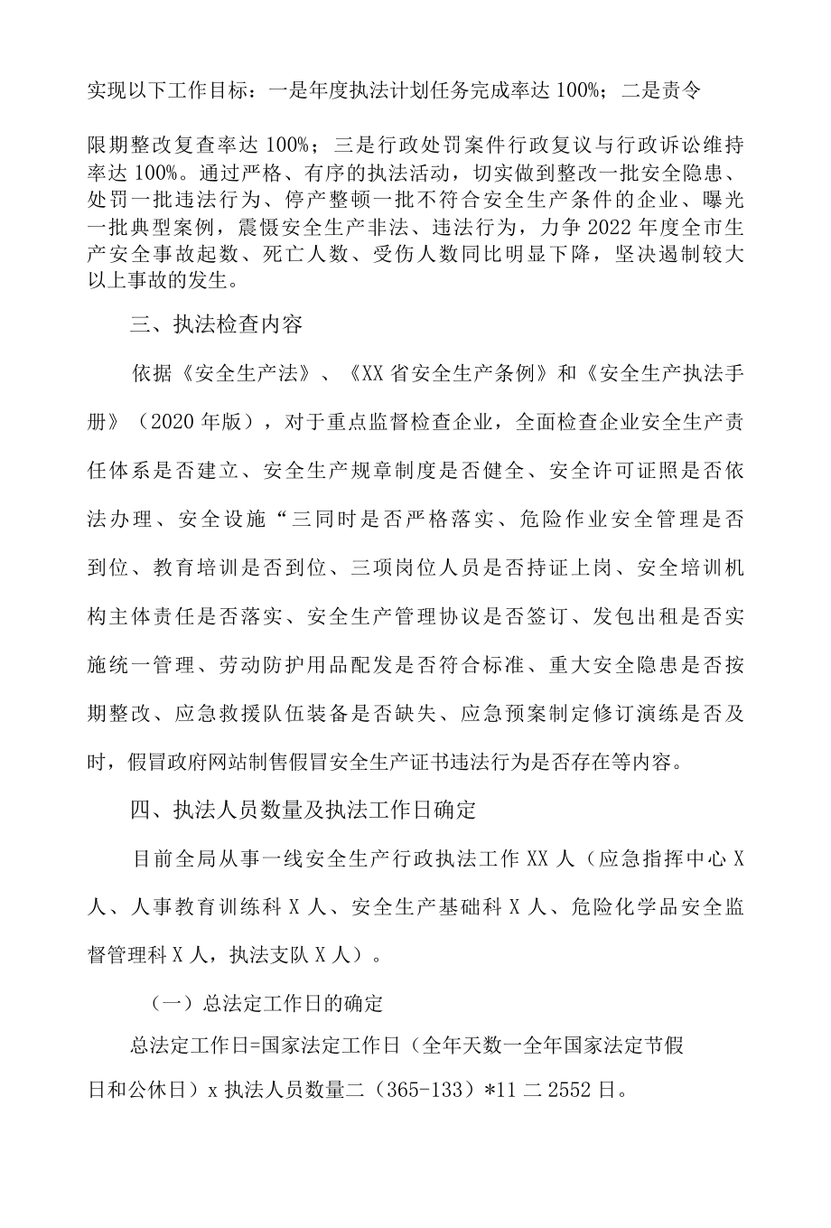 xx市应急管理局2022年度安全生产行政执法计划.docx_第2页