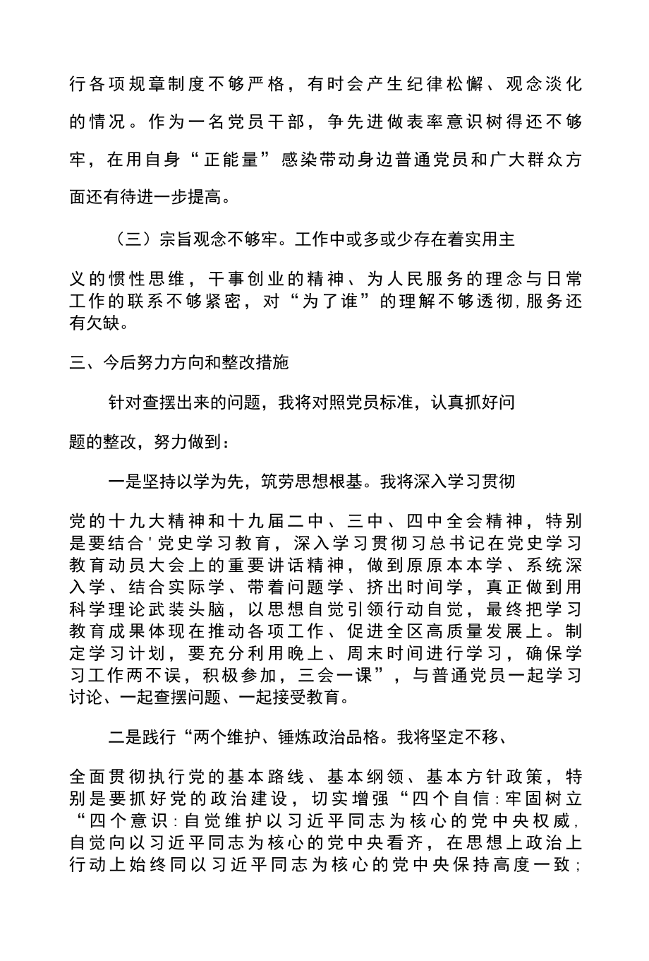 4篇党史学习教育专题组织生活会自我批评材料.docx_第3页