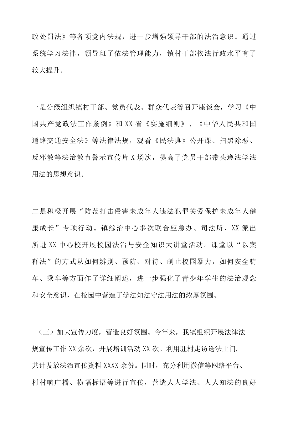 XX镇人民政府 2022年度法治政府建设工作总结.docx_第2页