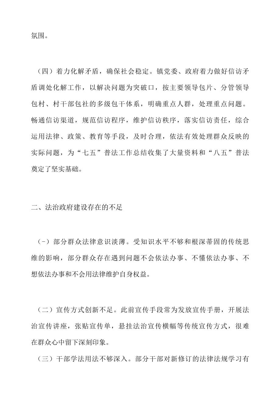 XX镇人民政府 2022年度法治政府建设工作总结.docx_第3页