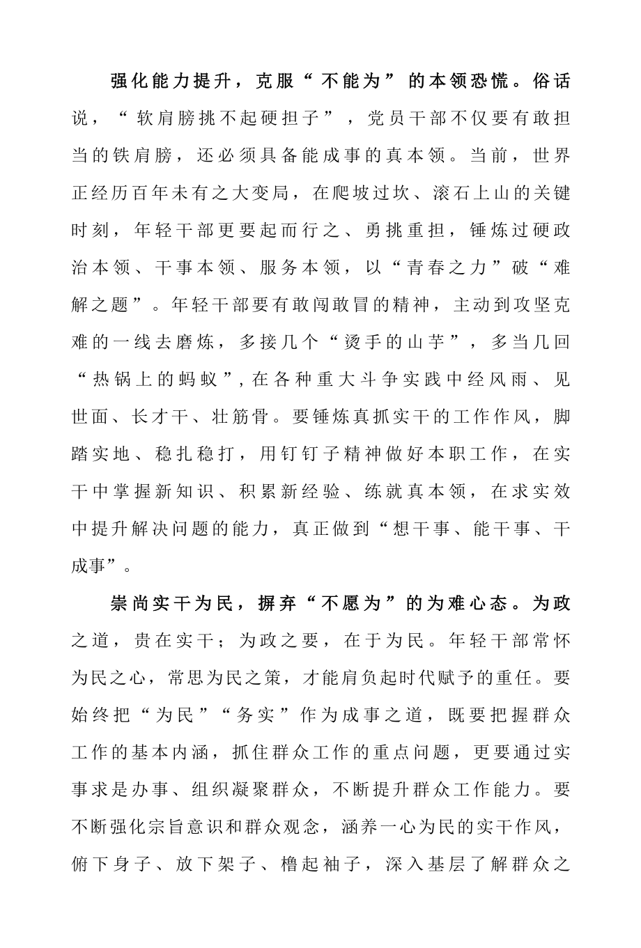 二篇学习求是 杂志刊发的重要文章努力成为可堪大用能担重任的栋梁之才 心得体会.docx_第2页