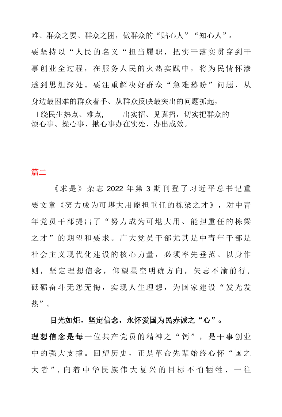 二篇学习求是 杂志刊发的重要文章努力成为可堪大用能担重任的栋梁之才 心得体会.docx_第3页