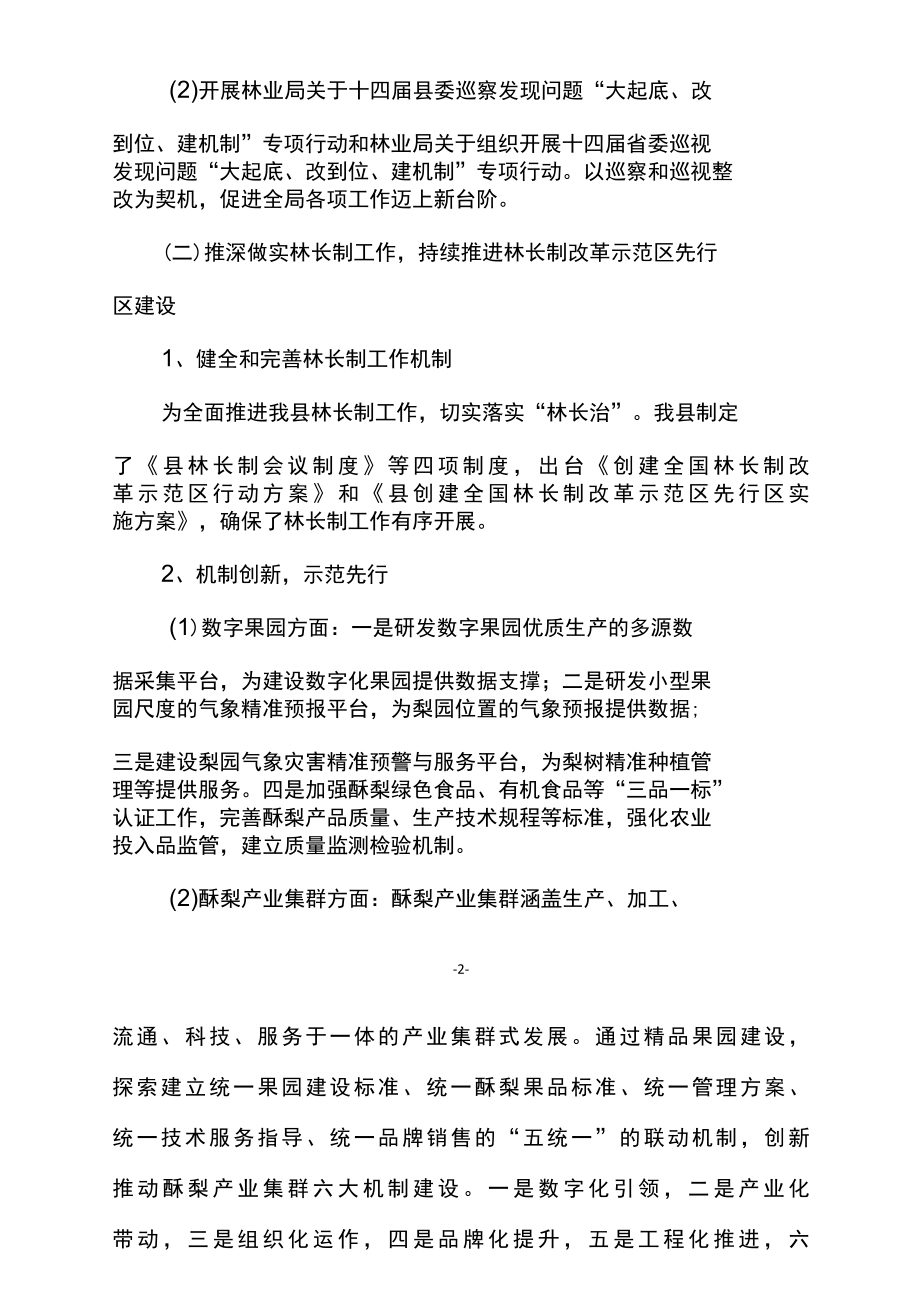 4篇林业局和统计局上半年总结与下半年工作计划报告.docx_第3页