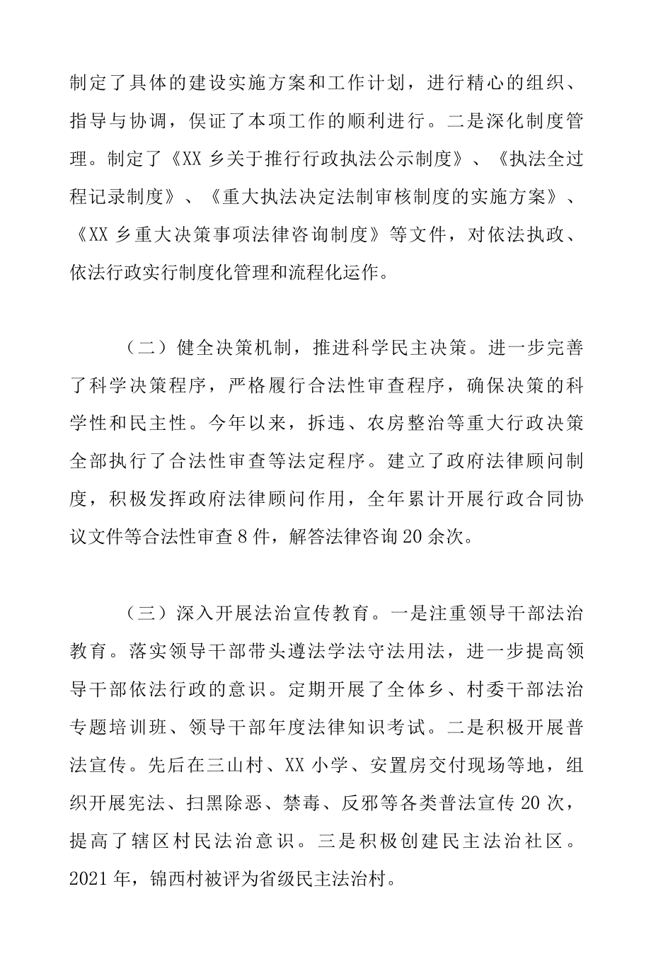 XX乡2022年法治建设法治政府年度报告.docx_第2页