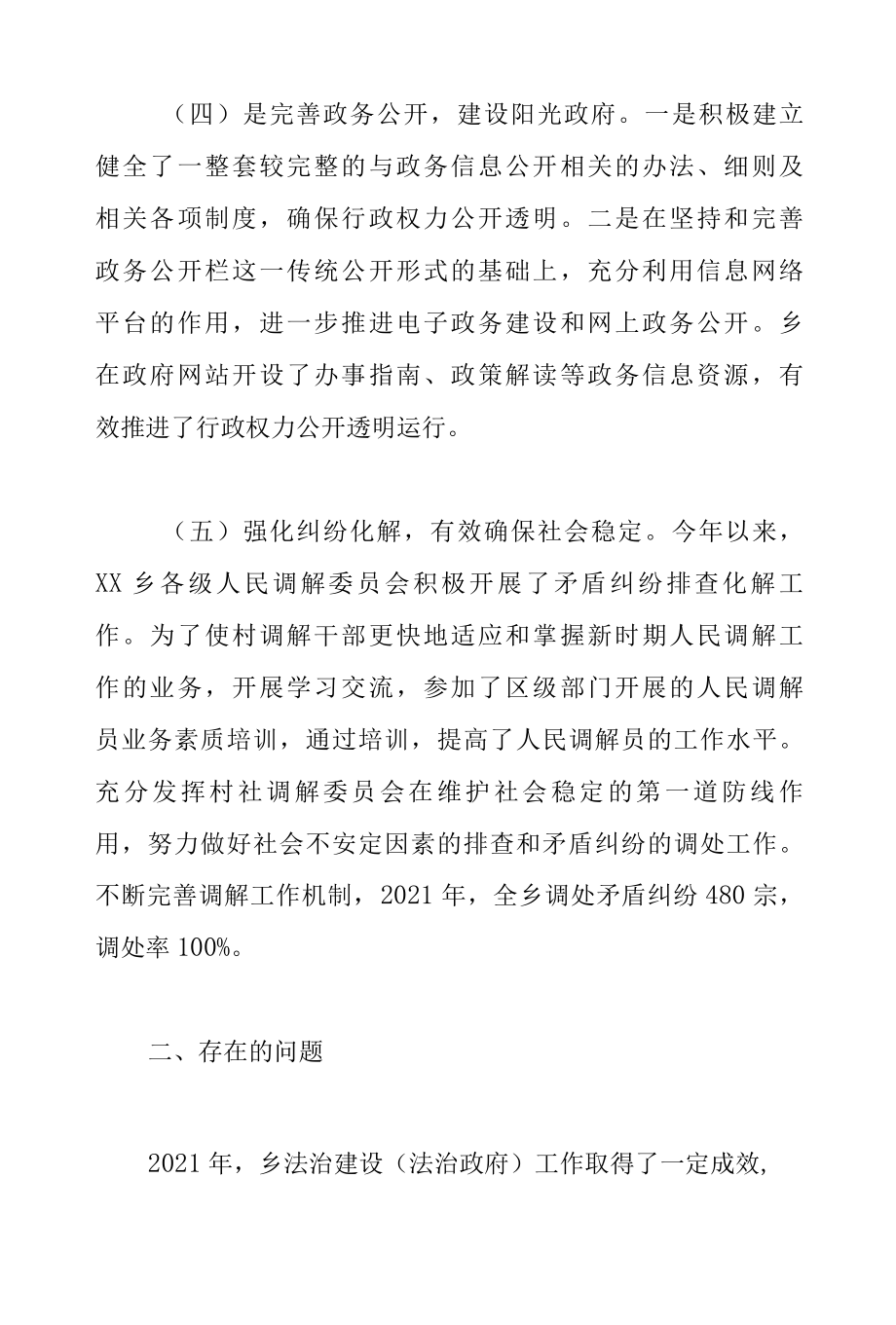 XX乡2022年法治建设法治政府年度报告.docx_第3页