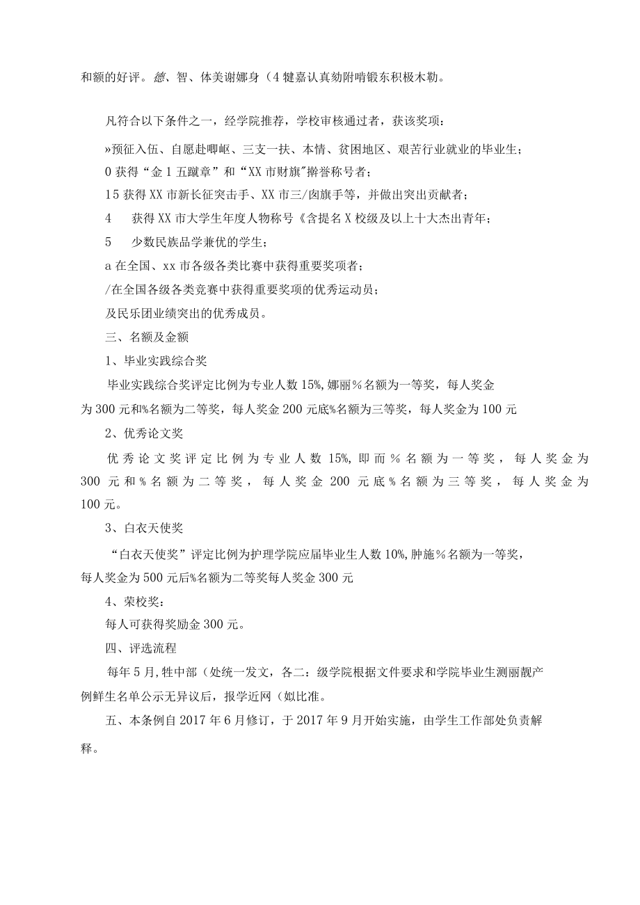 XXXX大学本、专科毕业生奖学金评定条例.docx_第2页