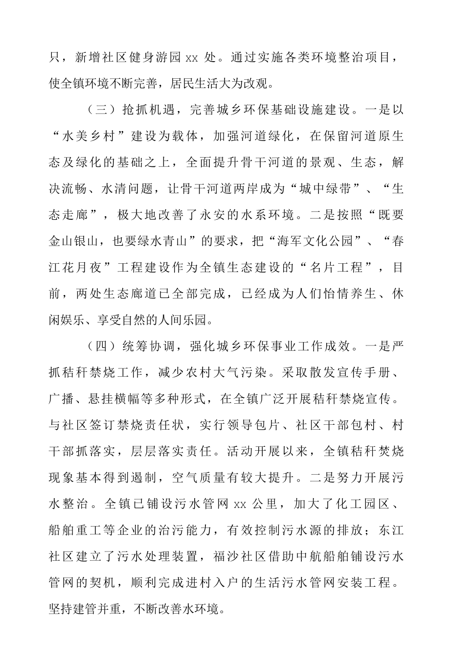 乡镇城乡生态环境保护工作情况汇报.docx_第2页