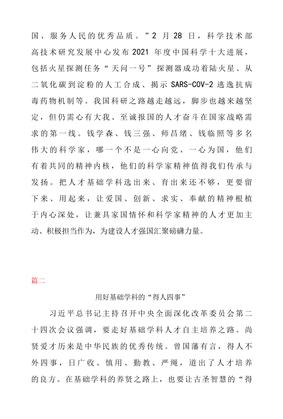 中央全面深化改革委员会第二十四次会议精神学习心得体会四篇.docx_第3页