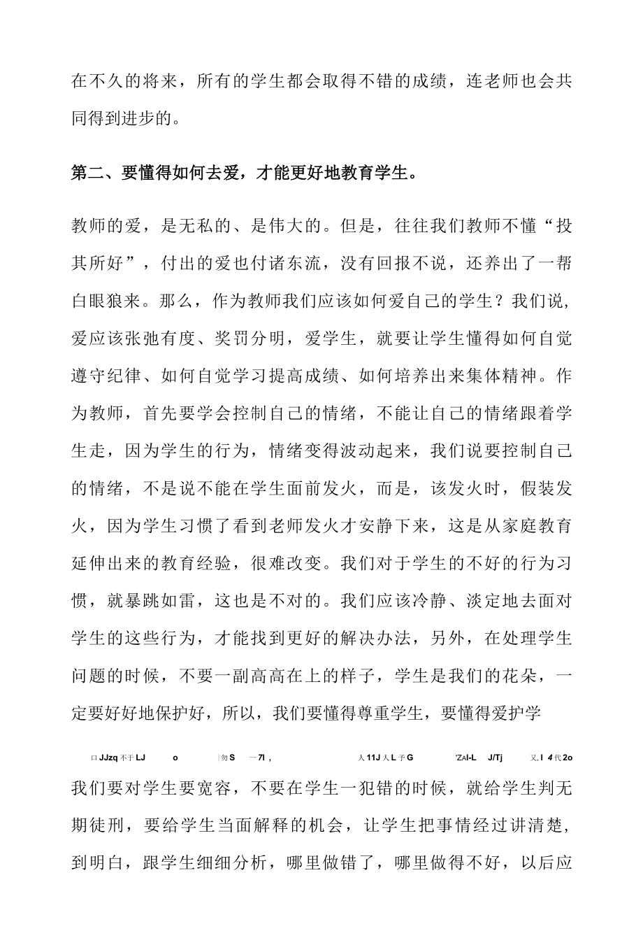 中小学教师师德师风个人总结.docx_第2页