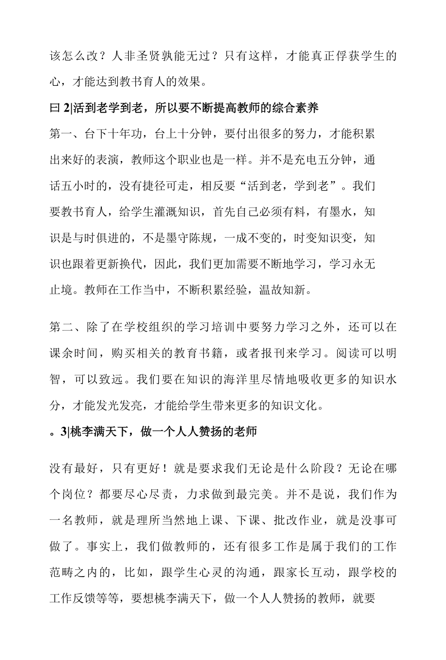 中小学教师师德师风个人总结.docx_第3页