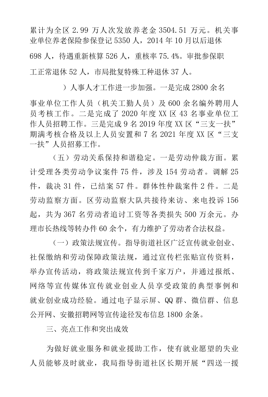 XX区人力资源和社会保障局2022年工作总结和2022年工作计划.docx_第2页