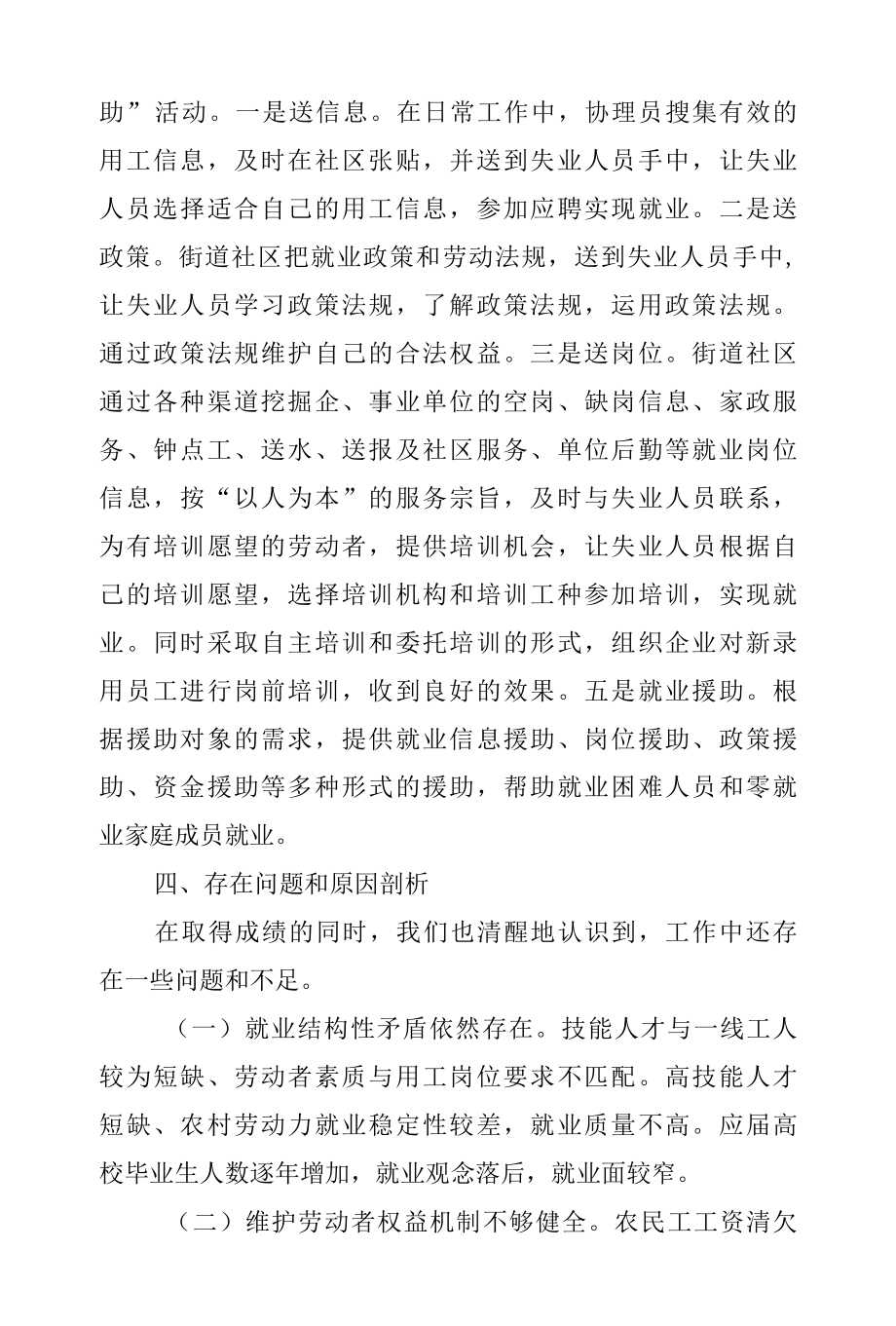 XX区人力资源和社会保障局2022年工作总结和2022年工作计划.docx_第3页