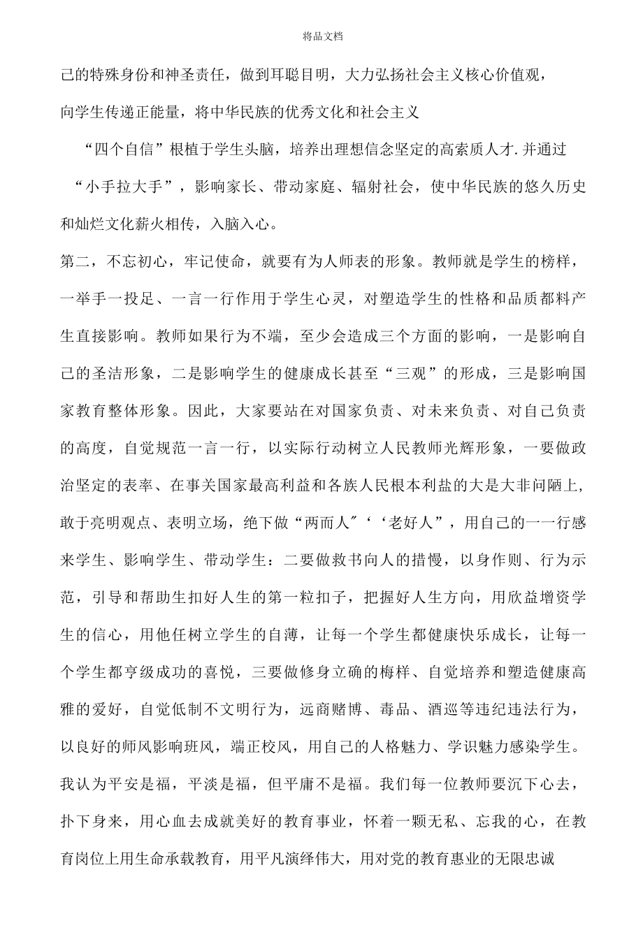 2022永不忘却的誓言观后感心得体会5篇..docx_第3页