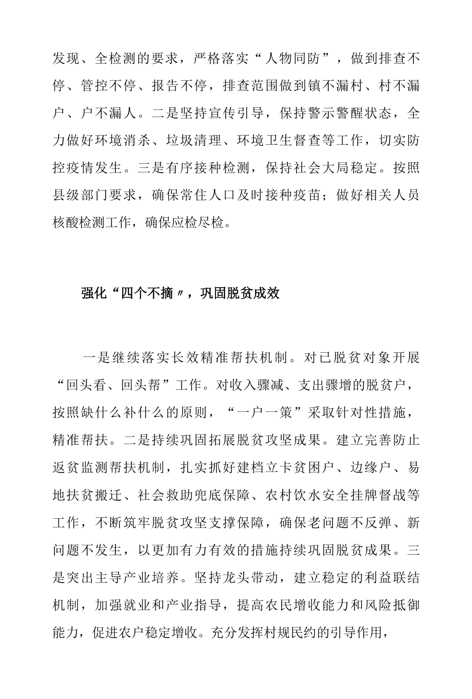 XX镇2022年政府工作计划.docx_第2页