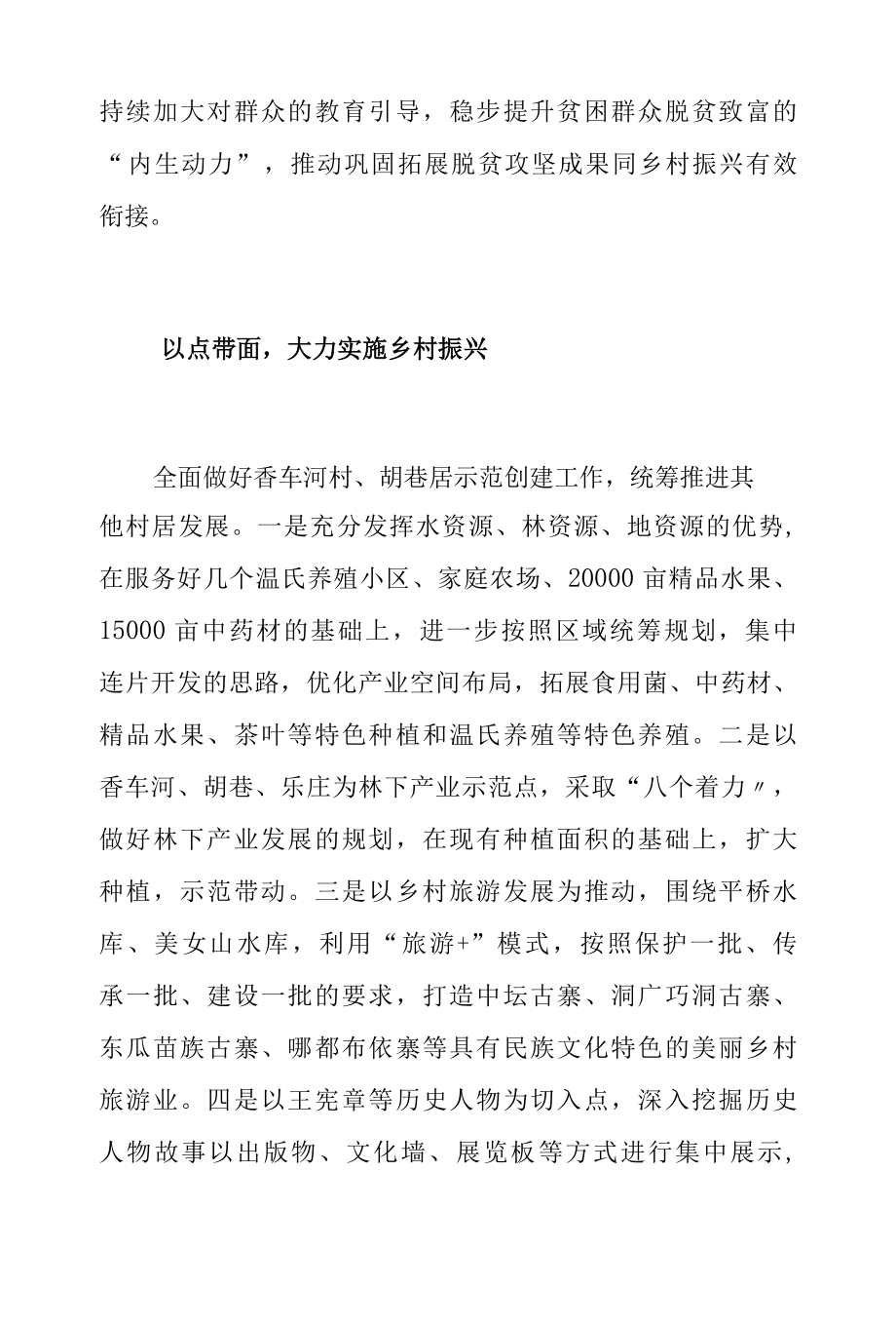 XX镇2022年政府工作计划.docx_第3页