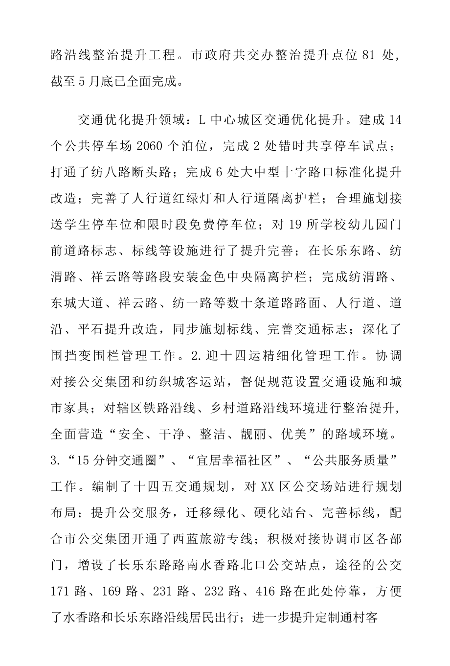 XX区交通运输局2022年度工作总结及2022年工作计划.docx_第2页