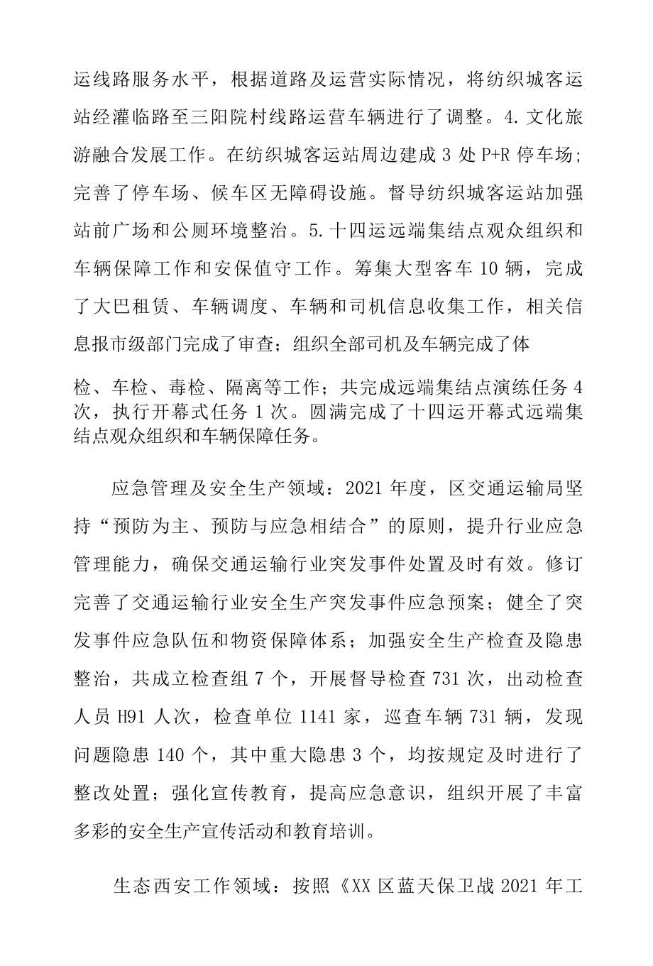 XX区交通运输局2022年度工作总结及2022年工作计划.docx_第3页