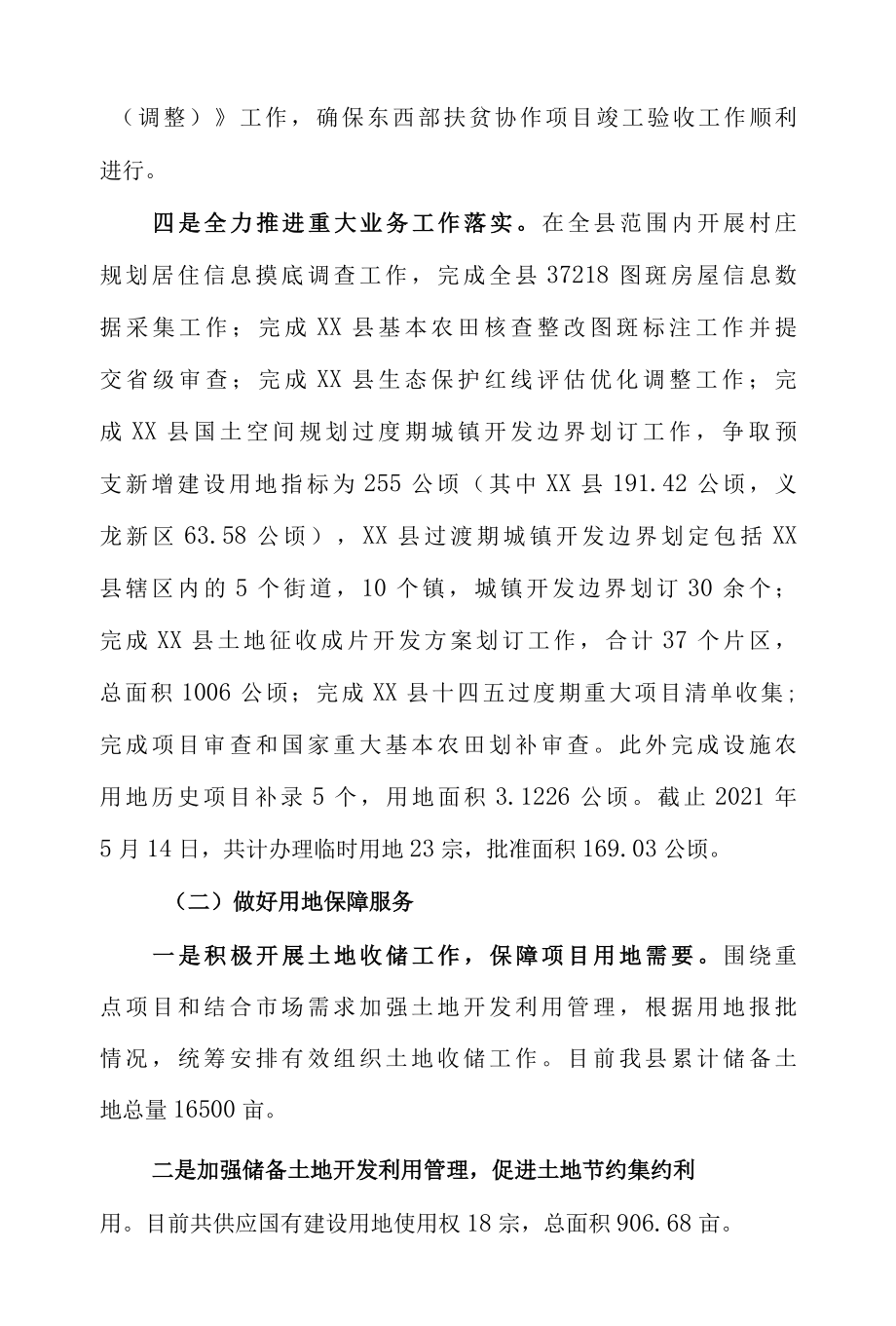 XX县自然资源局2022年上半年工作总结及下半年工作计划.docx_第2页