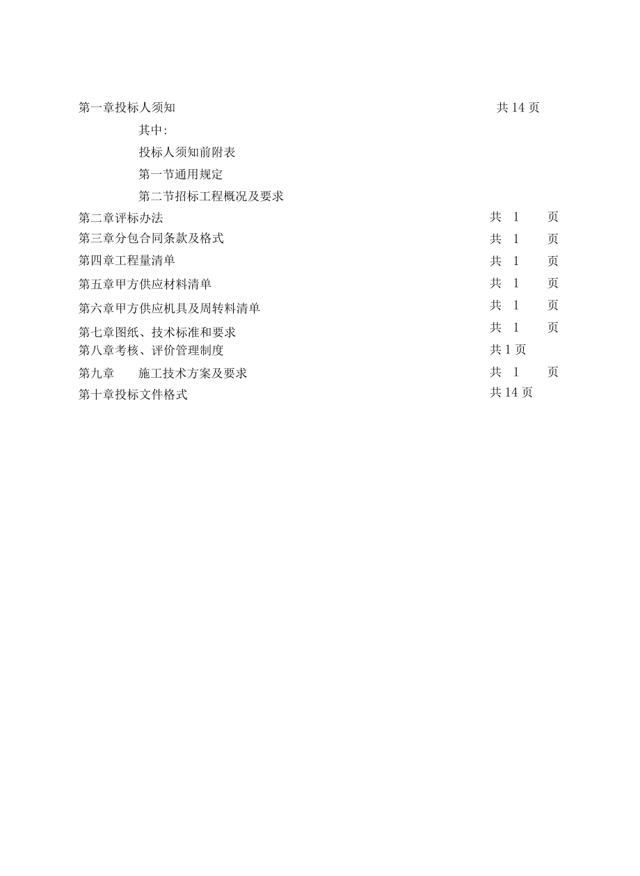 专业分包工程招标文件.docx_第2页