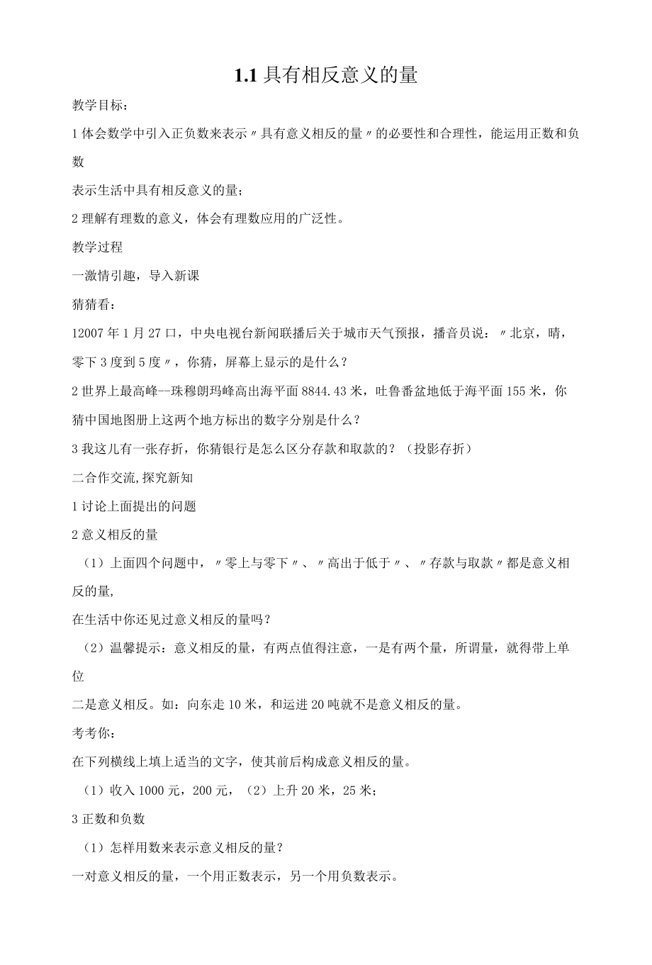 七年级教案具有相反意义的量教案2.docx_第1页