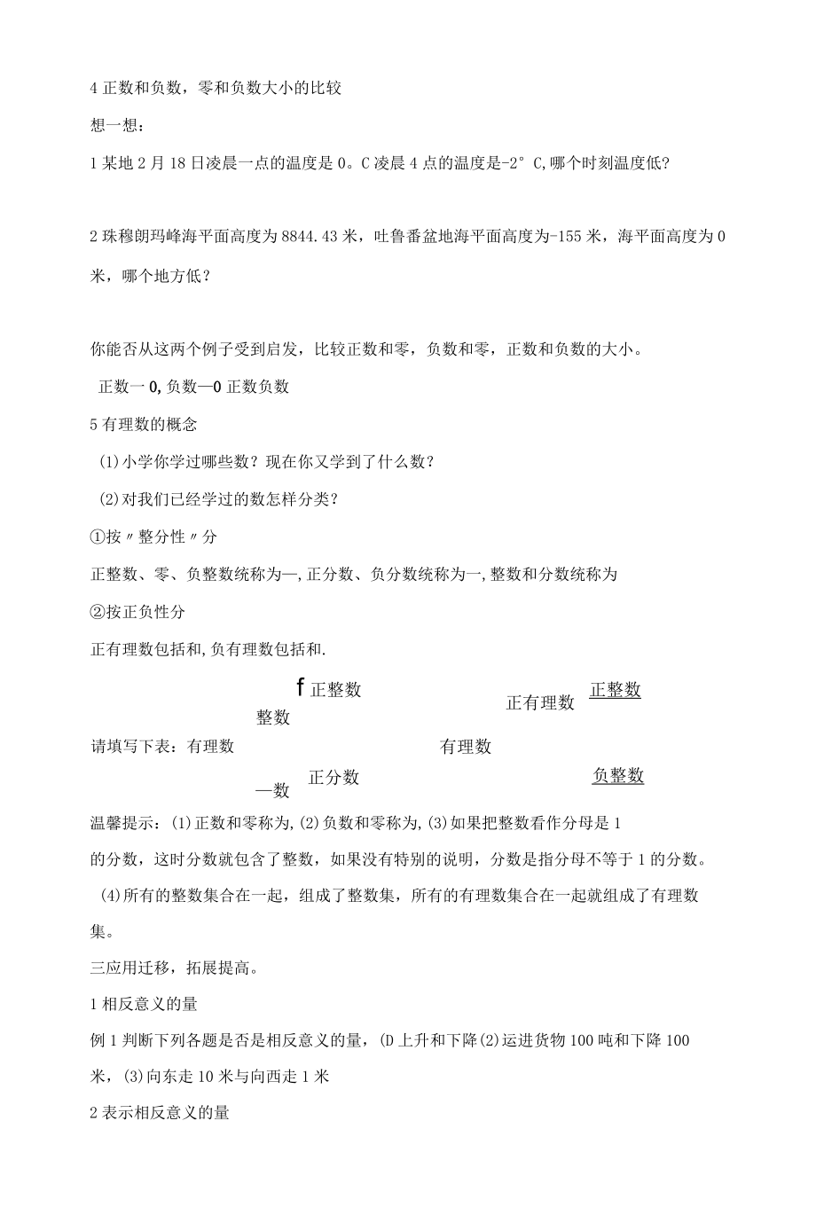 七年级教案具有相反意义的量教案2.docx_第3页