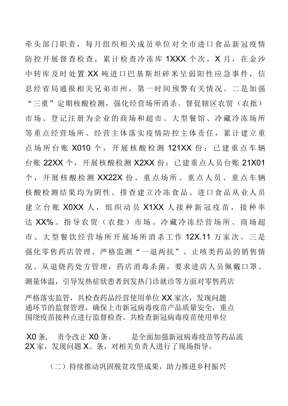 XX市市场监督管理局XX市知识产权局2022年上半年工作总结.docx_第2页