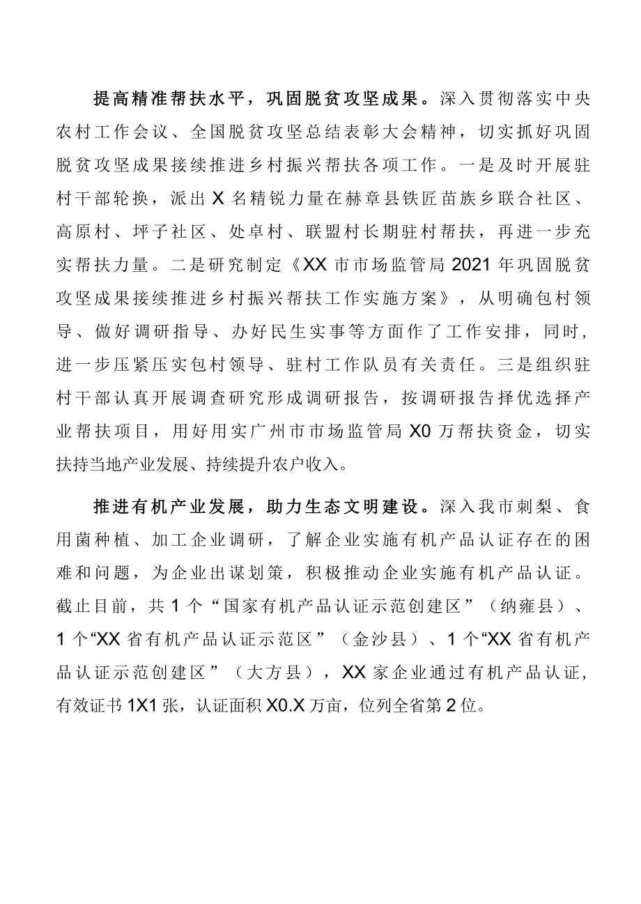 XX市市场监督管理局XX市知识产权局2022年上半年工作总结.docx_第3页