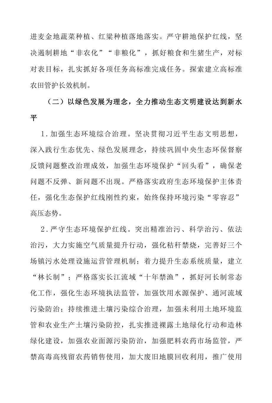 XX镇2022年工作计划.docx_第2页