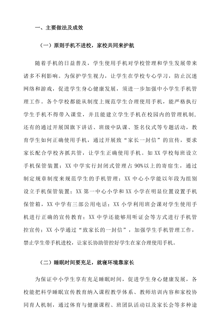 XX区关于2022年开展五项管理专项督导的工作总结.docx_第2页