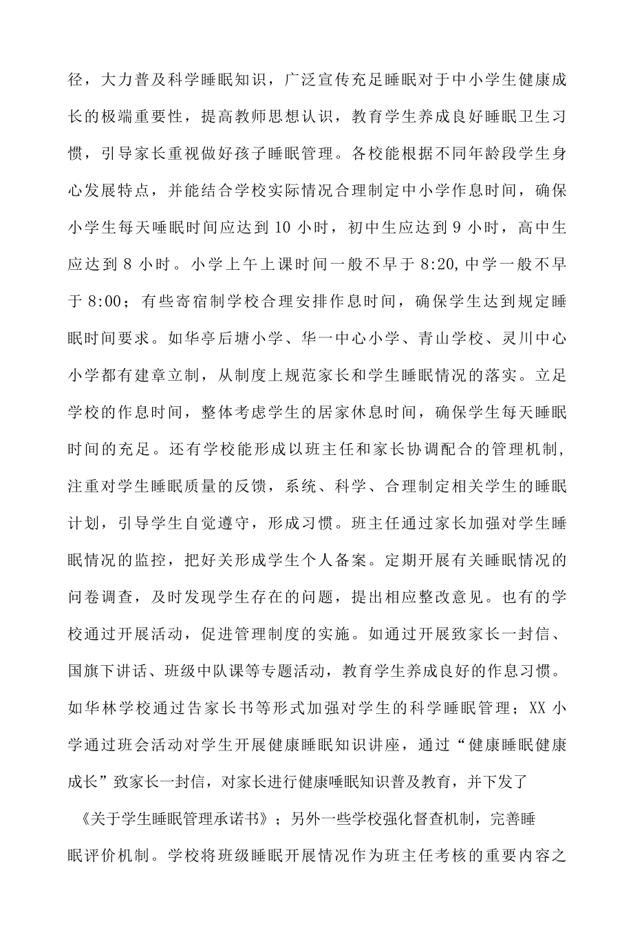 XX区关于2022年开展五项管理专项督导的工作总结.docx_第3页