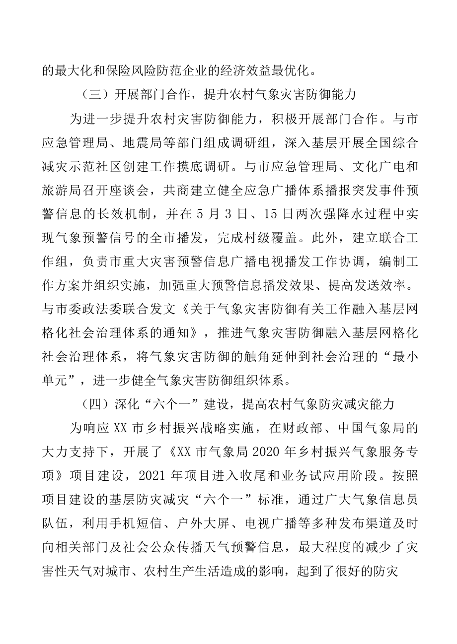 XX市气象局2022年乡村振兴战略实施情况总结.docx_第3页