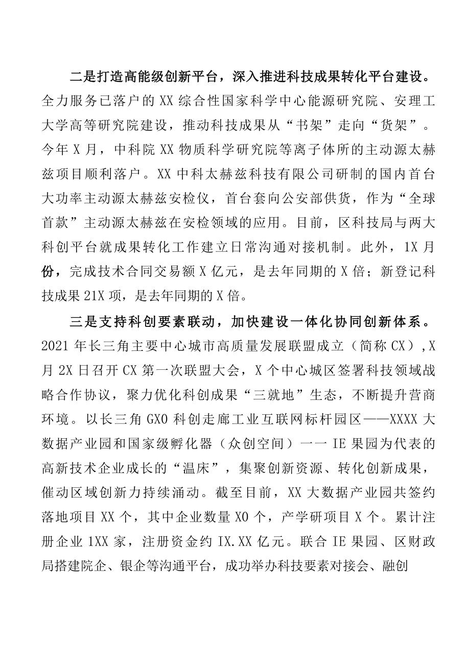 XX区科技局2022年工作总结和2022年工作计划.docx_第2页