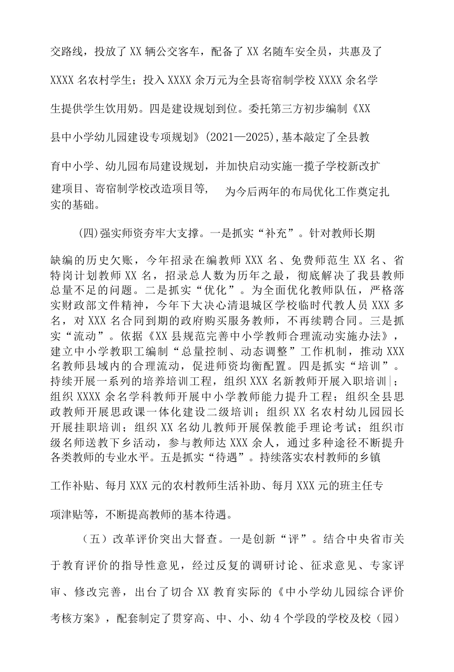 XX县教育科技局2022年工作总结和2022年工作计划.docx_第3页