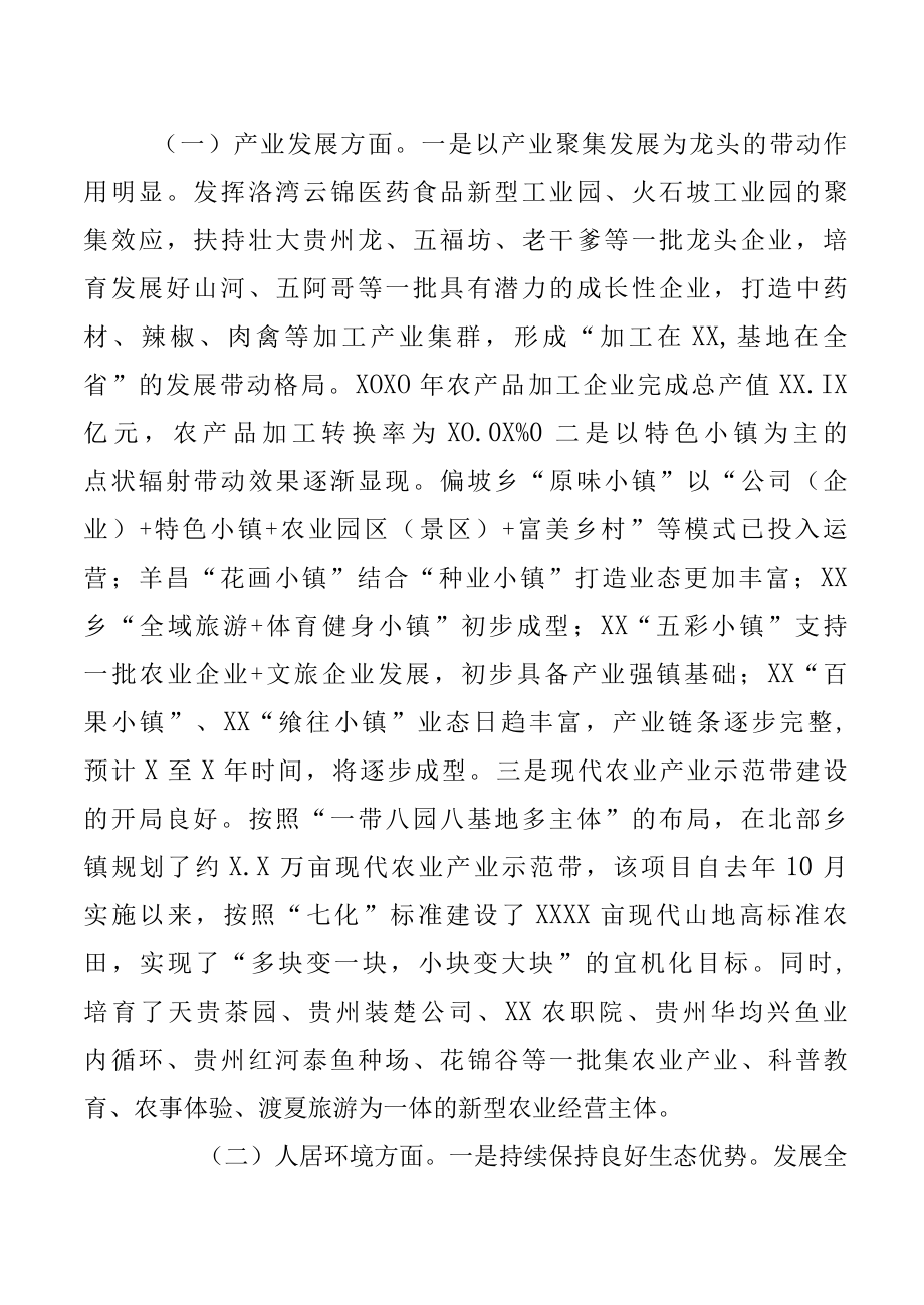 XX区巩固拓展脱贫攻坚成果同乡村振兴有效衔接工作情况汇报.docx_第2页