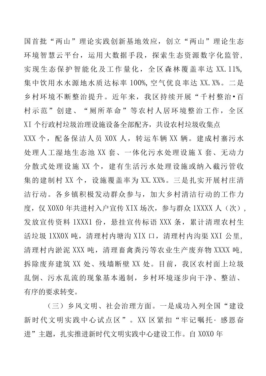 XX区巩固拓展脱贫攻坚成果同乡村振兴有效衔接工作情况汇报.docx_第3页