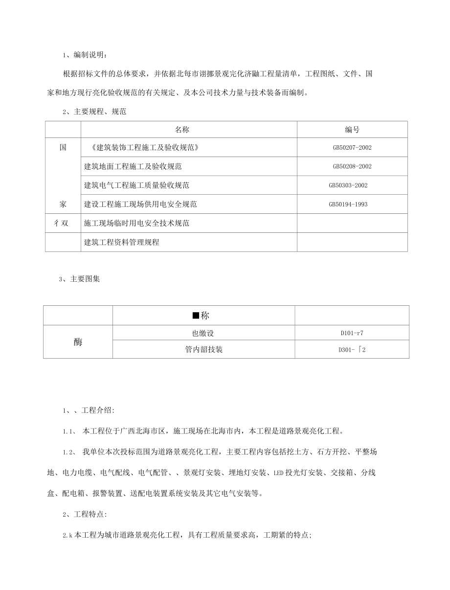 主要道路景观亮化工程施工组识.docx_第2页