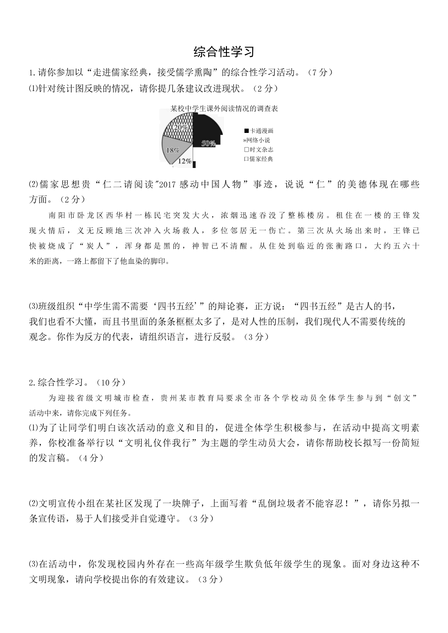 七上期末专项复习 2.docx_第2页