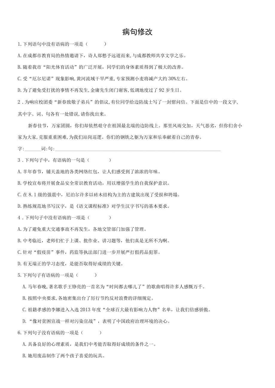 七上期末专项复习 2.docx_第3页