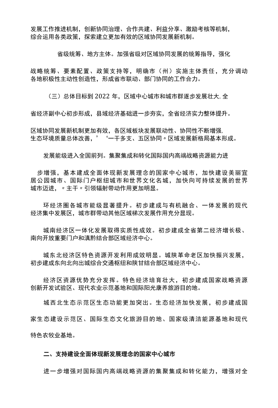 一干多支发展战略推动全省区域协同发展的意见方案.docx_第2页