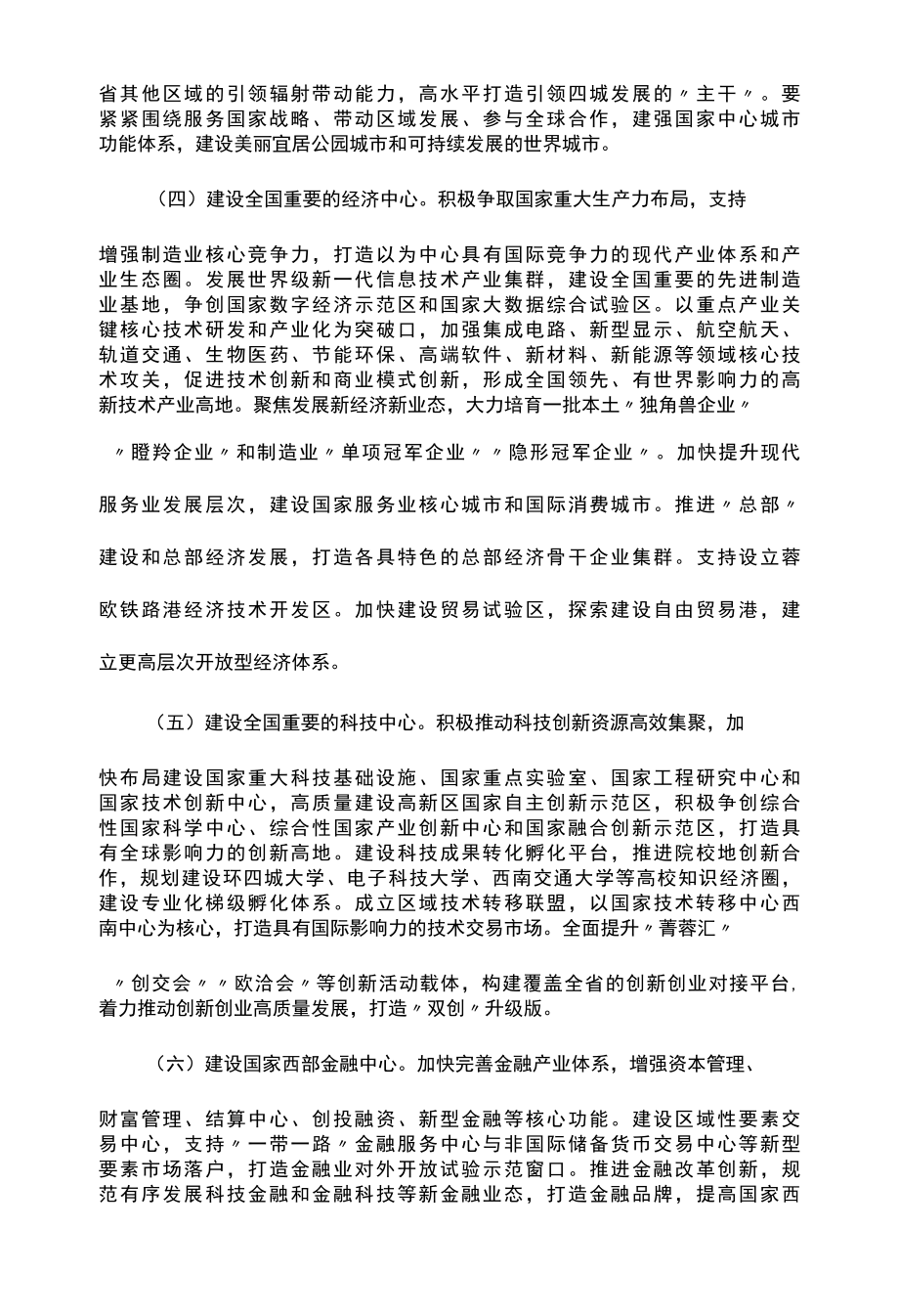 一干多支发展战略推动全省区域协同发展的意见方案.docx_第3页