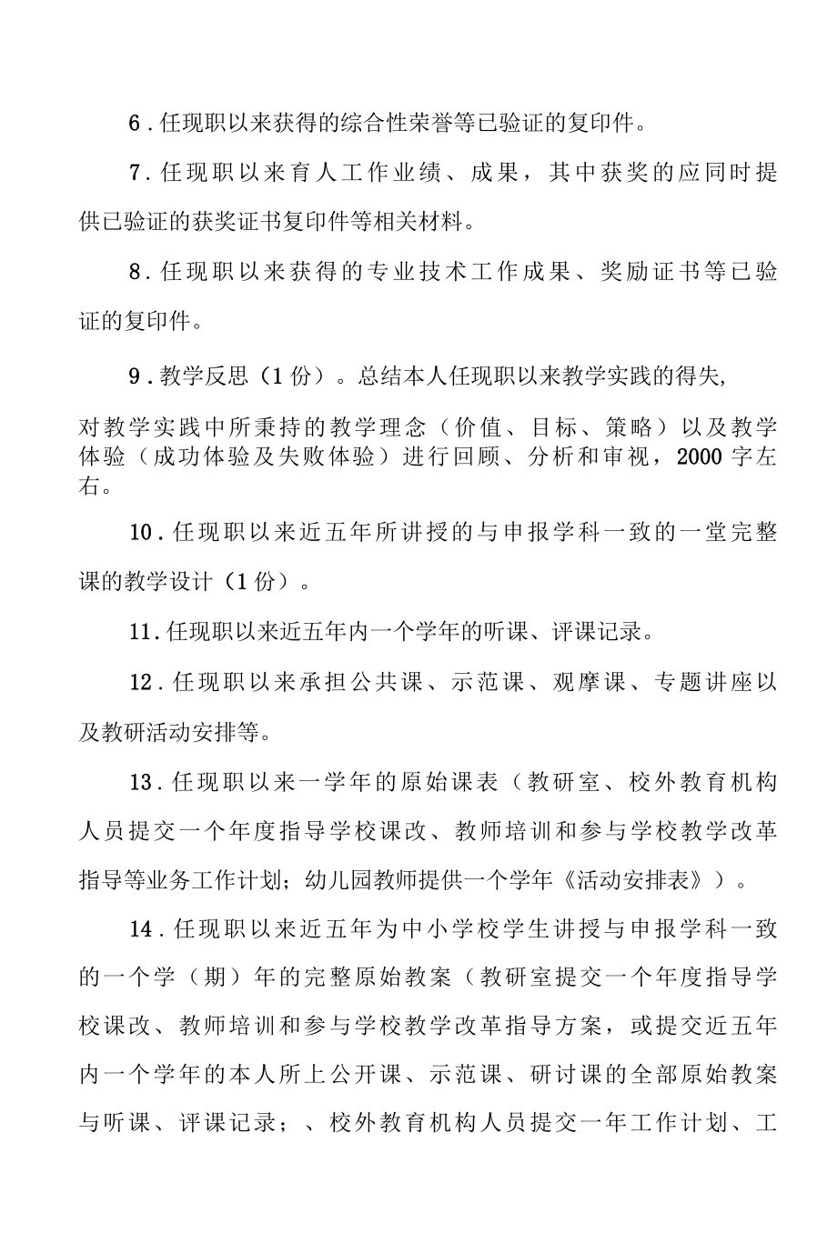 中小学教师系列高级职称评审材料要求.docx_第3页