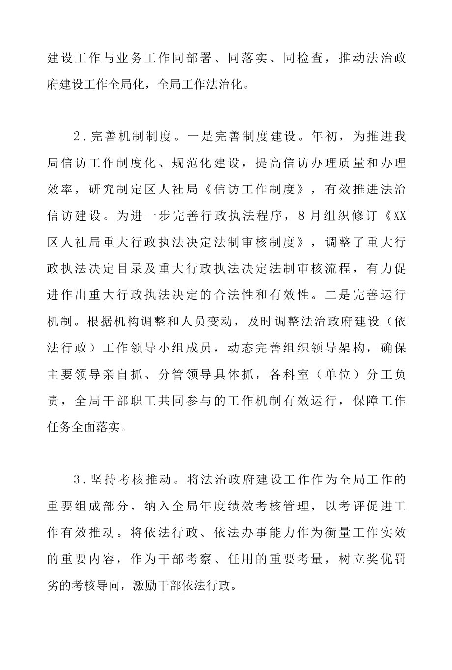 XX区人力社保局2022年法治政府建设年度报告.docx_第2页