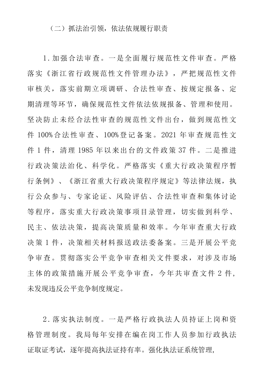 XX区人力社保局2022年法治政府建设年度报告.docx_第3页