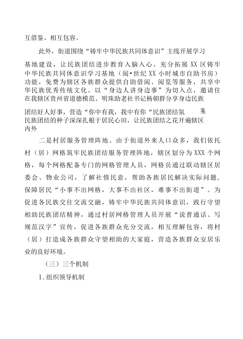 XX街道深化民族团结进步教育工作汇报材料.docx_第2页