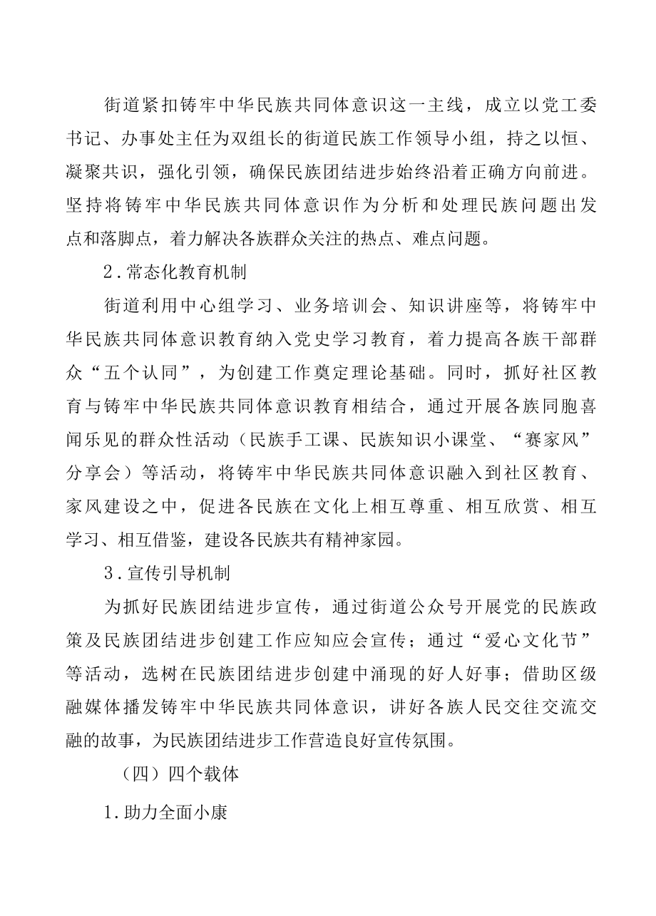 XX街道深化民族团结进步教育工作汇报材料.docx_第3页